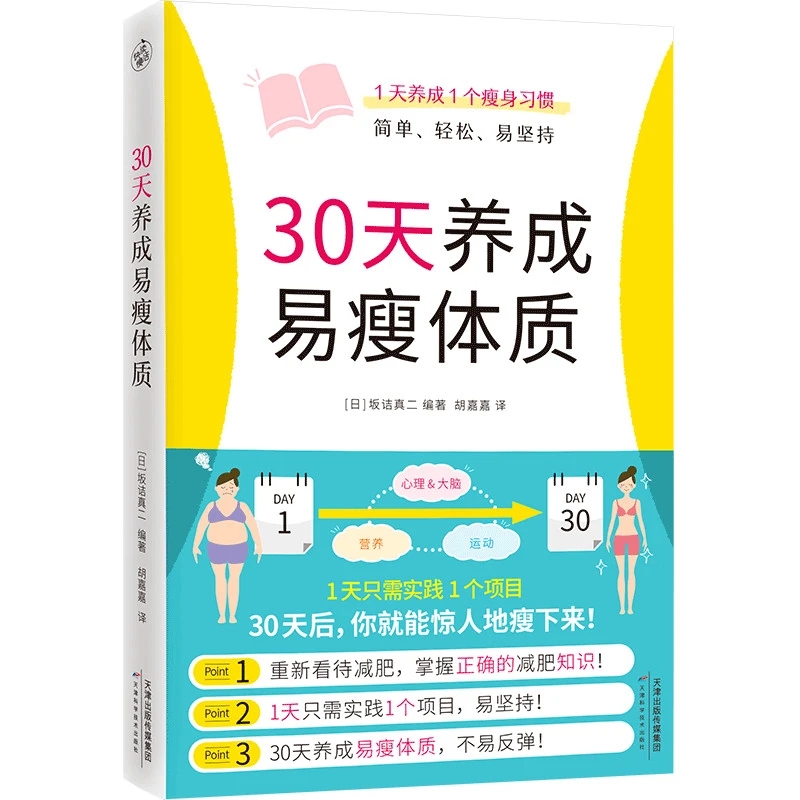 Nutrition And Exercise - 30 Days to an Easy-Loss Body