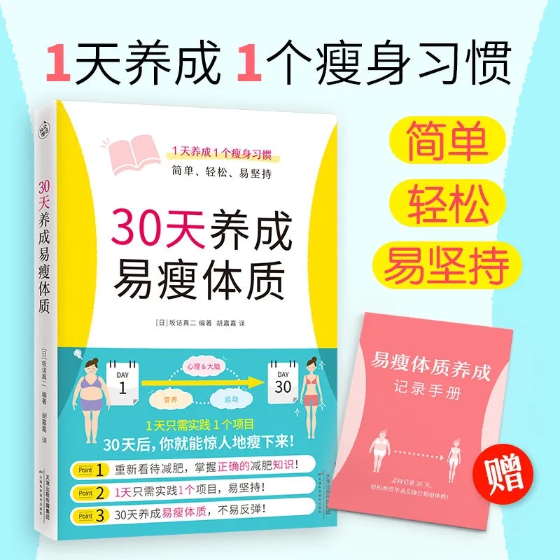 30 Days to an Easy-Loss Body T - đánh giá và giá Nutrition And Exercise
